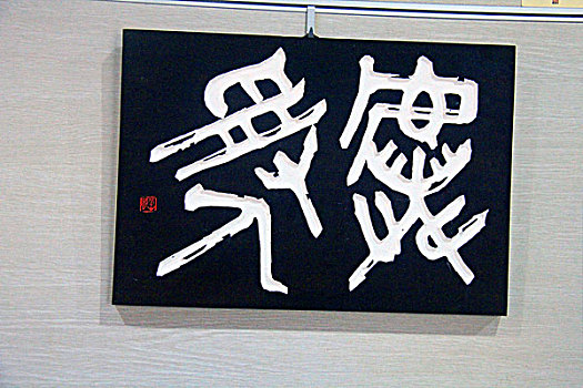 bạch thủ lô hôm nay là con gì